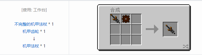我的世界虚无世界2武器合成表大全