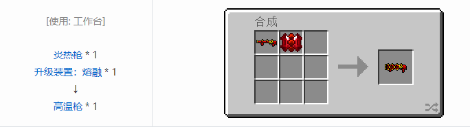我的世界虚无世界2武器合成表大全