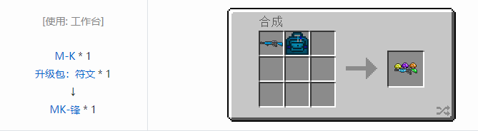 我的世界虚无世界2武器合成表大全
