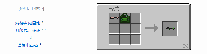 我的世界虚无世界2武器合成表大全