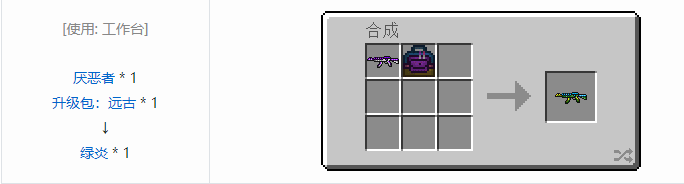 我的世界虚无世界2武器合成表大全
