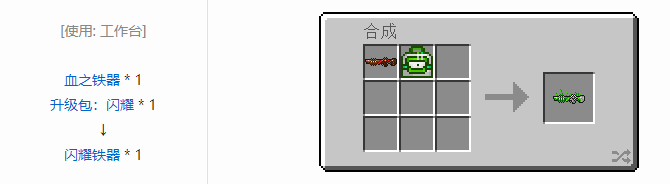 我的世界虚无世界2武器合成表大全