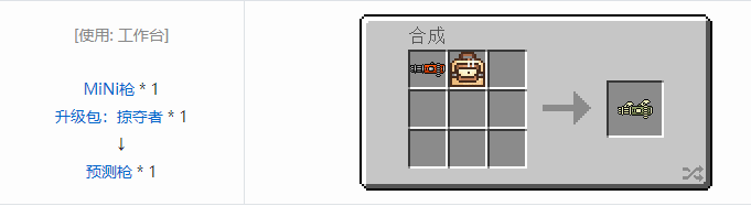 我的世界虚无世界2武器合成表大全