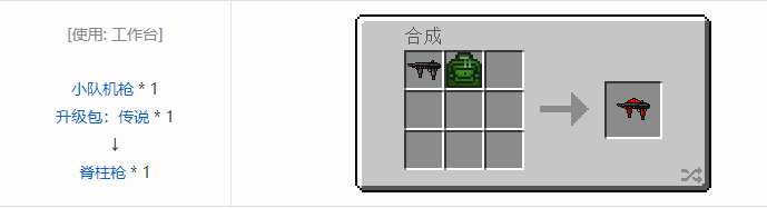 我的世界虚无世界2武器合成表大全