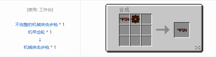 我的世界虚无世界2武器合成表大全