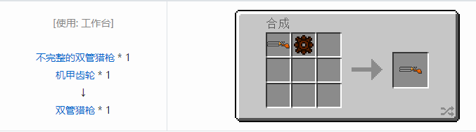 我的世界虚无世界2武器合成表大全