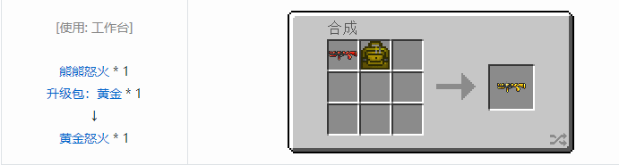 我的世界虚无世界2武器合成表大全