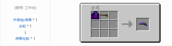 我的世界虚无世界2武器合成表大全