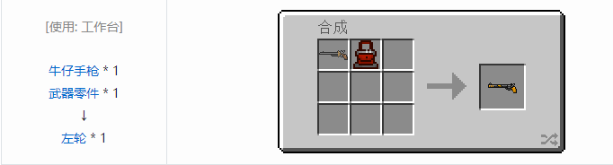我的世界虚无世界2武器合成表大全