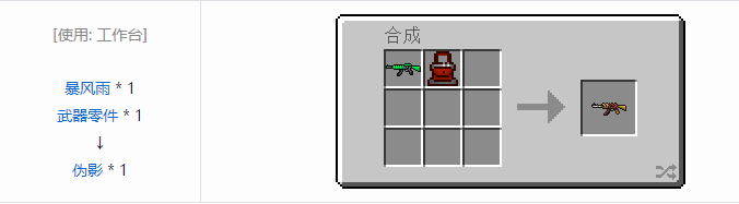 我的世界虚无世界2武器合成表大全