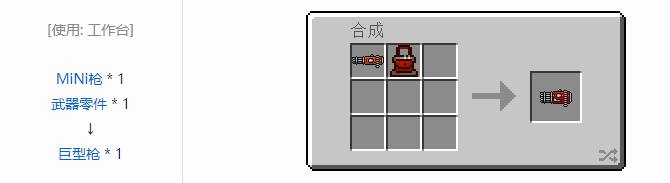 我的世界虚无世界2武器合成表大全