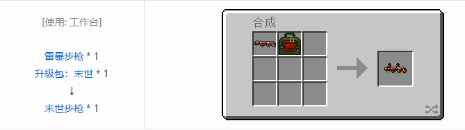 我的世界虚无世界2武器合成表大全
