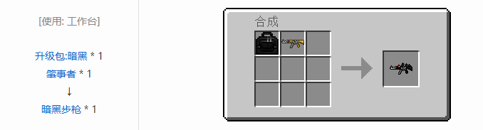 我的世界虚无世界2武器合成表大全