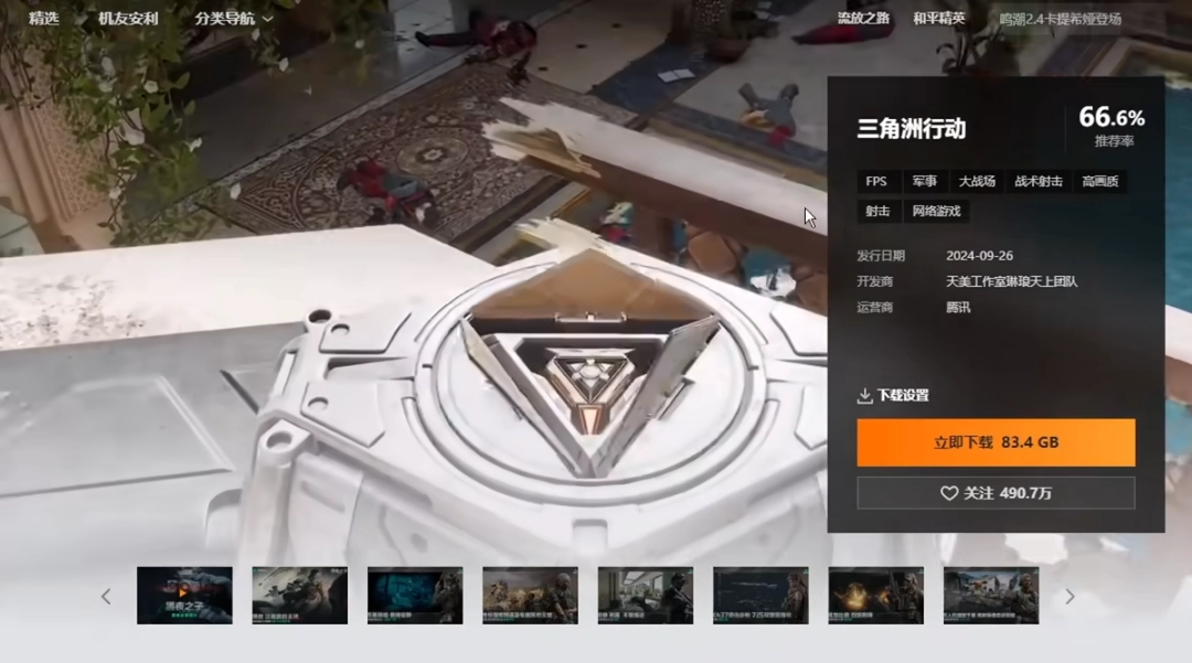 三角洲行动wegame和官服区别介绍