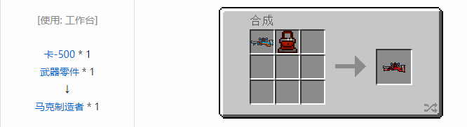 我的世界虚无世界2武器合成表大全