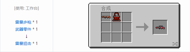 我的世界虚无世界2武器合成表大全