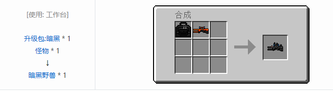 我的世界虚无世界2武器合成表大全