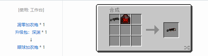 我的世界虚无世界2武器合成表大全