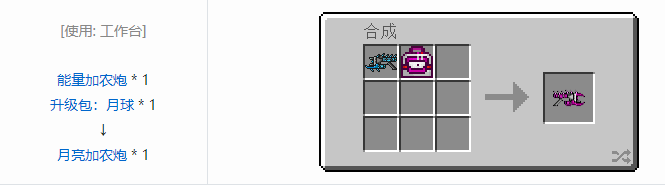 我的世界虚无世界2武器合成表大全