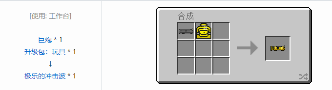 我的世界虚无世界2武器合成表大全