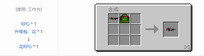 我的世界虚无世界2武器合成表大全