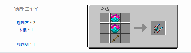 我的世界虚无世界2武器合成表大全