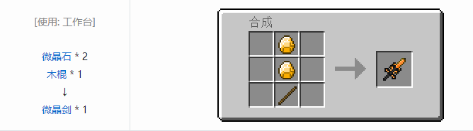 我的世界虚无世界2武器合成表大全