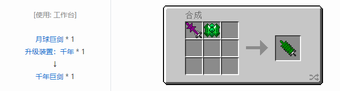 我的世界虚无世界2武器合成表大全