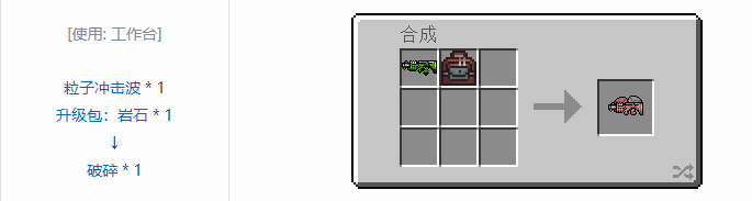 我的世界虚无世界2武器合成表大全