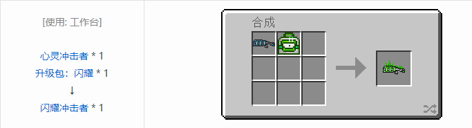 我的世界虚无世界2武器合成表大全