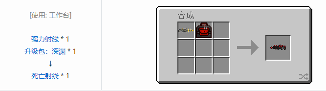 我的世界虚无世界2武器合成表大全