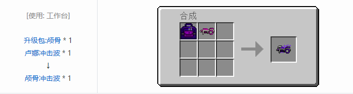 我的世界虚无世界2武器合成表大全