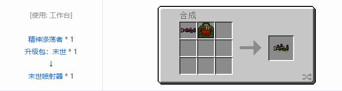 我的世界虚无世界2武器合成表大全