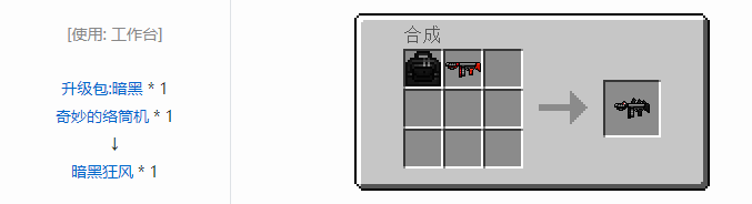 我的世界虚无世界2武器合成表大全