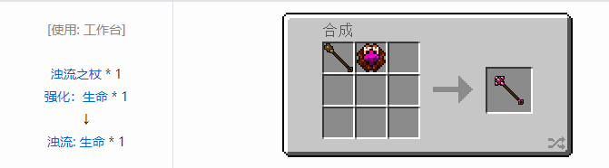 我的世界虚无世界2武器合成表大全