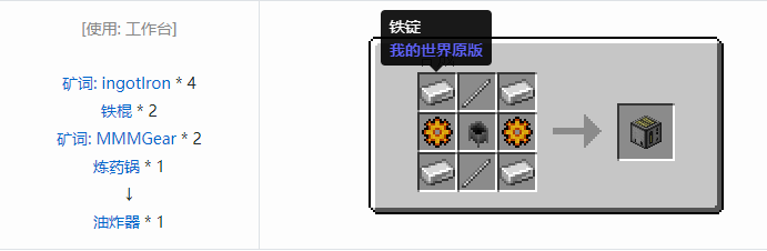 我的世界魔法金属设备怎么合成
