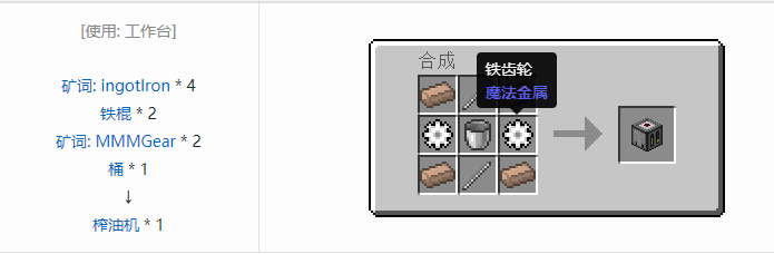 我的世界魔法金属设备怎么合成
