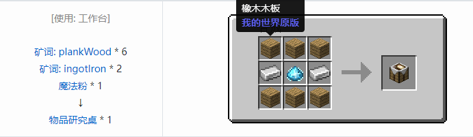 我的世界魔法金属设备怎么合成