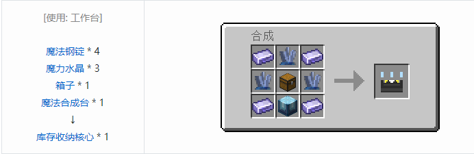 我的世界魔法金属设备怎么合成