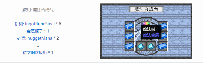 我的世界魔法金属设备怎么合成