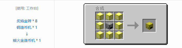 我的世界魔法金属设备怎么合成