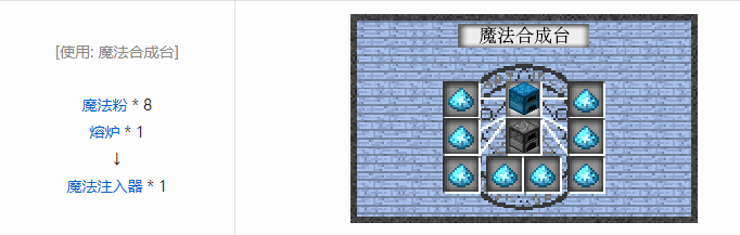 我的世界魔法金属设备怎么合成