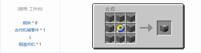 我的世界魔法金属设备怎么合成