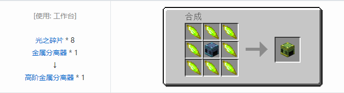 我的世界魔法金属设备怎么合成