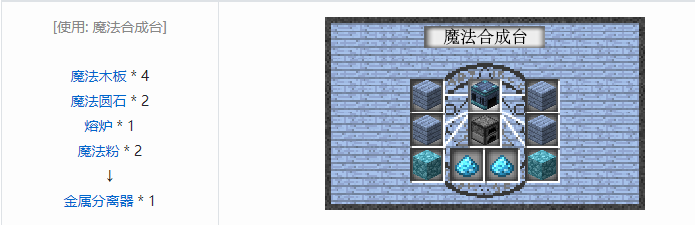 我的世界魔法金属设备怎么合成