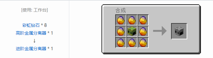 我的世界魔法金属设备怎么合成