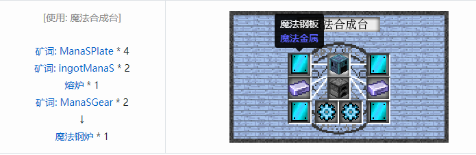 我的世界魔法金属设备怎么合成