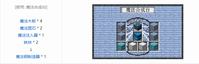 我的世界魔法金属设备怎么合成