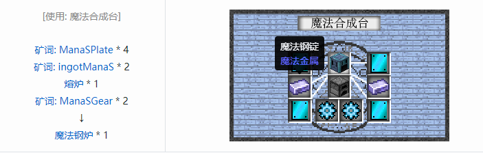 我的世界魔法金属设备怎么合成