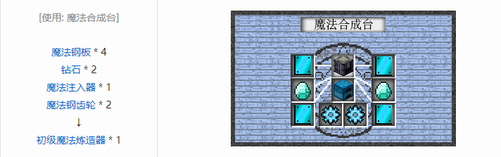 我的世界魔法金属设备怎么合成